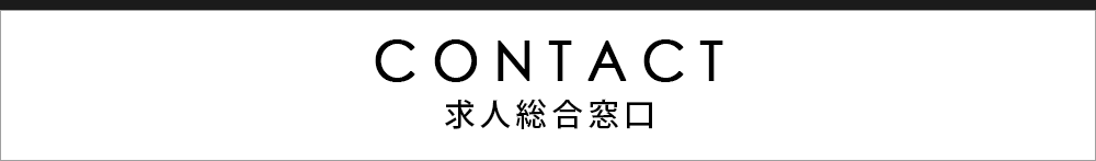 タイトル求人総合窓口