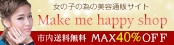 みるポケ｜美容品出前