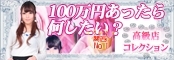 高収入求人専門サイト「みるポケ」｜高級店コレクション